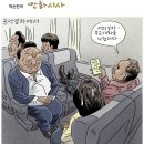 [오늘의만평] '윤석열차에서' (박순찬) 이미지