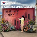 2025 가정의 달 <이야기 보따리> 기획공연 | 5월 서울 공연 추천 강남 데이트 라움아트센터 마티네콘서트