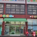 멜론토이 - 김포시 석모로 2 | 멜론토이