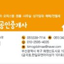 유앤아이부동산공인중개사사무소 이미지