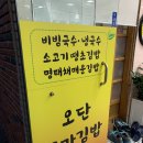 오단꼬마김밥
