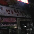 향촌한우 네이버블로그