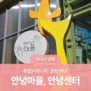 대전 유성구 안녕센터 커뮤니티공간