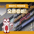 메타PC 학장본점 네이버블로그