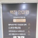 영도안마원 이미지