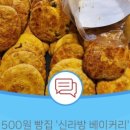 방이빵집