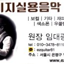 이지음악교습소 네이버블로그