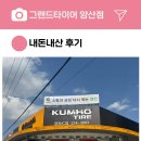 그랜드타이어(양산지점) 이미지