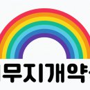 새무지개약국 이미지