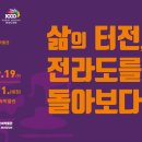 삶의터전