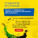 화순힐링푸드페스티벌[초중고.댄싱경연대회] 5/17 이미지