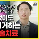 방사선 수술로 암세포 제거하는 방법!!ㅣ폐암 극복의 미래 이미지