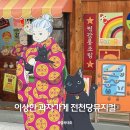논산아트센터(대공연장) | 어린이 뮤지컬 서울 이상한 과자가게 전천당뮤지컬 나루아트센터 대공연장 관람후기