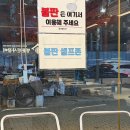 명륜진사갈비 부천중동점 | [부천 중동] 무한 갈비와 장어가 있는 단체 모임 가능한 명륜진사갈비