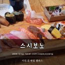 스시보노 이미지