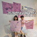 한국천연염색박물관 전남공예페스타 체험 나주 아이랑 후기