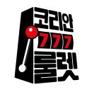 코리안룰렛