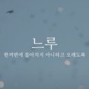 느루 이미지