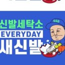 EVERYDAY 새신발세탁소 이미지