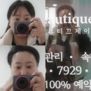 뷰티끄제이