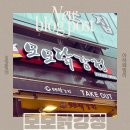 모모닭강정 | 운정 닭강정 달콤한 꿀닭강정에 빠져버린 “모모닭강정 운정점” 방문후기