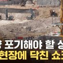 공사비 폭등으로 전국 건설현장에서 공사 못하겠다고 아우성이네요 이미지