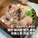백운농업협동조합 | 제천 리솜포레스트 맛집 별이네 한우해장국 16개월 아기랑 방문 후기