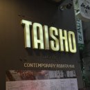 양재 이자카야 맛집 타이쇼 퇴근길 술 한 잔하기 좋은 곳 후기