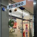 청주 동남지구 맛집 미나리 칼국수가 맛있는 :: 등촌 샤브칼국수 | 내돈내산 점심 메뉴로 추천