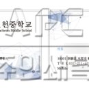 원천중학교 이미지