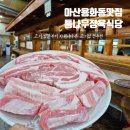 통나무 정육식당 | 아산 용화동 맛집 고기집 통나무정육식당 삼겹살 항정살 돼지고기세트 후기