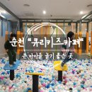3층게임장 | 순천 대형 키즈카페 추천 큐리키즈카페 3층 공간 확장 후 한 번 더 다녀온 후기!