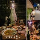 록키산장 | 익선동 핫플 맛집 기러기둥지 이국적인 와인바