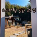 스테이더담 밀양금산점 | [밀양 숙소] 스테이더담 밀양 금산점