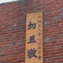 가오경로당 네이버블로그