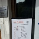 산성1 | [하남 위베이크] 남한산성 계곡 카페 위베이크 일요일 1시 방문 후기 | 메뉴, 웨이팅, 주차, 튜브