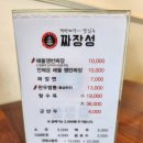 짜장성