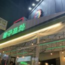 팔구포차