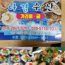 다경수산 - 사천시 어시장길 15 | 다경수산