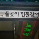 돌곶이민물장어 이미지