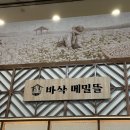 메밀뜰 | 송도 트리플스트리트 맛집 바삭 메밀뜰 내돈내산 후기｜들기름 육회 막국수 솔직 리뷰