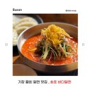 송포바다밀면 이미지