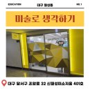 당근미술학원 | [대구 신월성동 미술학원] 우리 아이 창의력이 쑥쑥 자라는 곳, '미술로생각하기 대구달서 신월성점...