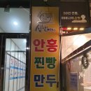 심할머니안흥찐빵만두나주