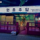 원종주담 이미지