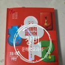 창비환경 | 창비 출판사 ‘문해력 교과서’ 1학년 문제집 리뷰(내돈내산)