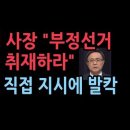 YTN 김백 사장 “부정선거 팩트체크하라” 지시에 민노총 노조 반발 왜? 성창경TV﻿ 이미지