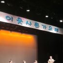 제2회 이웃사촌 가요제 Daum카페