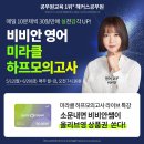 2025년 지방직 영어 실전 대비 연습은 해커스공무원 비비안 영어와 함께 해보실래요. 이미지