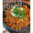 자연농원 봉림정 | 창원터미널 맛집 자연농원 봉림정, 창원 가족외식 개별룸 식당